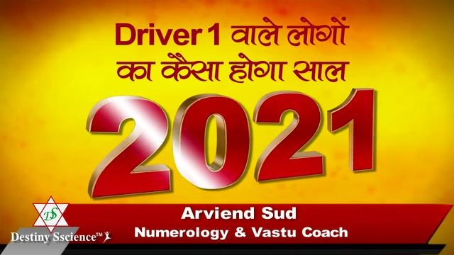 Numerology 2021 Prediction for Driver Number 1 & 2 I How will the year 2021 be for you I Arviend Su смотреть онлайн
