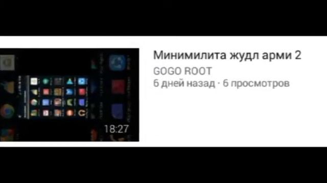 Рекомендация канала GOGO ROOT#1 смотреть онлайн
