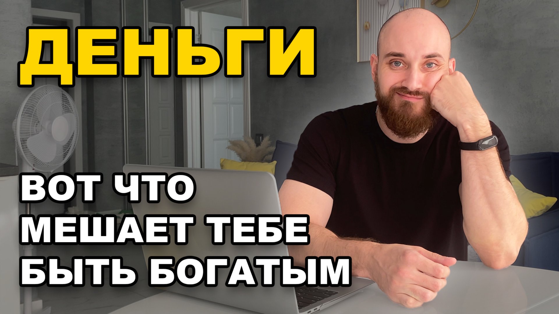 КАК НАЛАДИТЬ ОТНОШЕНИЯ С ДЕНЬГАМИ