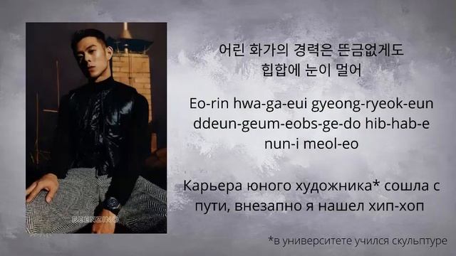 If I Die Tomorrow - Beenzino Lyrics (han|rom|rus перевод) смотреть онлайн