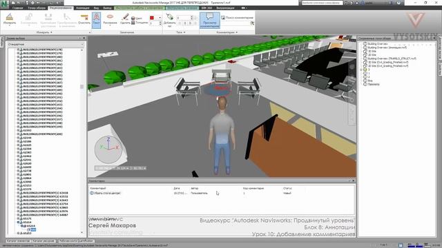 [Курс «Autodesk Navisworks: Продвинутый»] Аннотации. Добавление комментариев смотреть онлайн