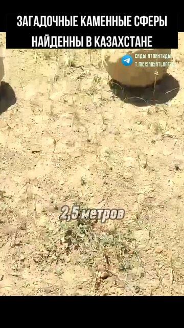 В КАЗАХСТАНЕ НАЙДЕНЫ ЗАГАДОЧНЫЕ КАМЕННЫЕ СФЕРЫ Проделки древних великанов? Таинственные следы НЛО? смотреть онлайн