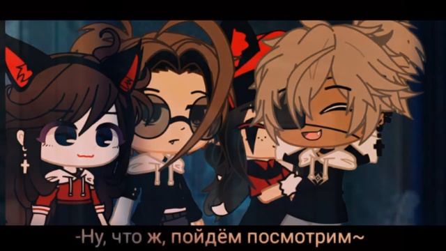 (ЗАКРЫТО)Мини-фильм {Настал час мести} Gacha Club •NoSok• смотреть онлайн