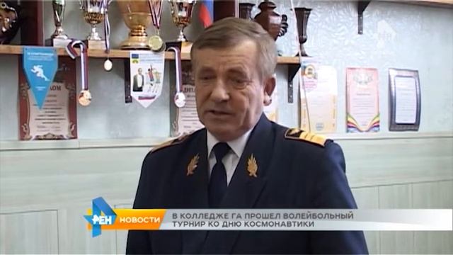 В колледже ГА прошел волейбольный турнир ко дню космонавтики смотреть онлайн