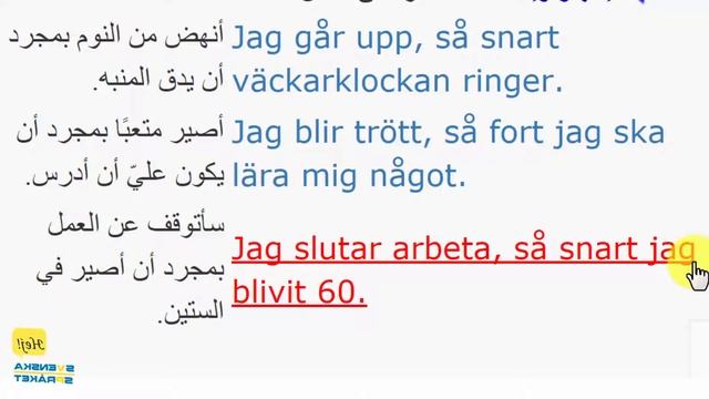استخدامات حروف العطف - تعلم اللغة السويدية - Konjunktioner смотреть онлайн