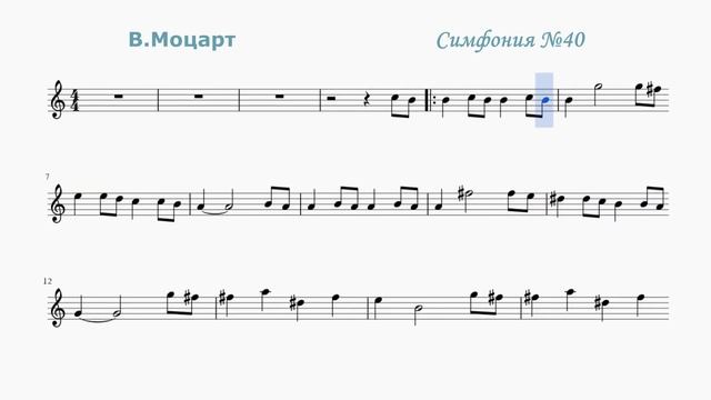 В.Моцарт. Симфония №40 для блокфлейты (плюс) смотреть онлайн