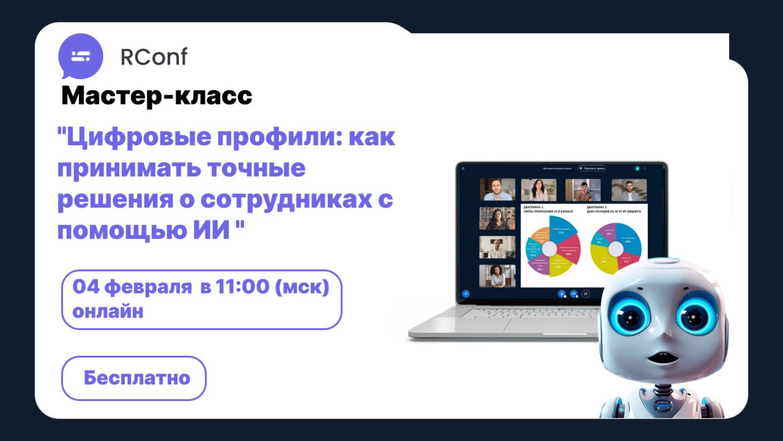 Цифровые профили как принимать точные решения о сотрудниках с помощью ИИ