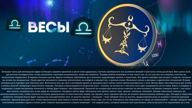 Гороскоп на 25.10.2023 смотреть онлайн