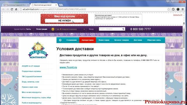 Магазин Седьмой континент акции недели смотреть онлайн