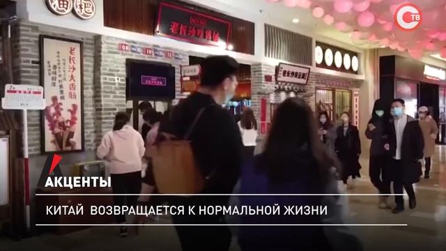 Акценты. Китай возвращается к нормальной жизни смотреть онлайн