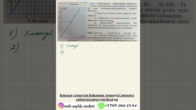 МАТЕМАТИКА. 6 СЫНЫП. 1351-ЕСЕП. смотреть онлайн