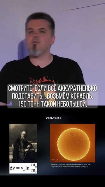 Сколько нужно топлива для полёта к #Проксима #Центавра? Вячеслав Авдеев #космос