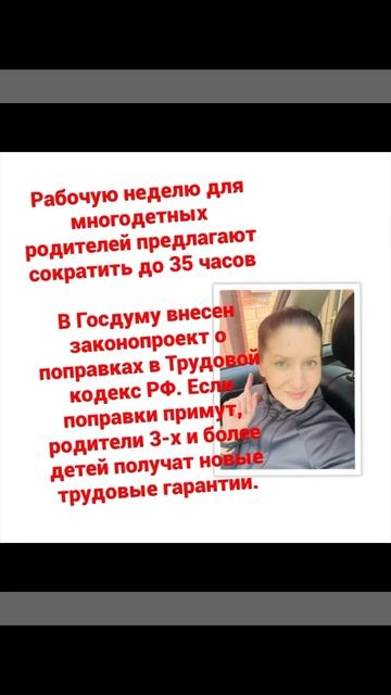 Рабочую неделю для многодетных родителей предлагают сократить до 35 часов👉Продолжение в описании смотреть онлайн