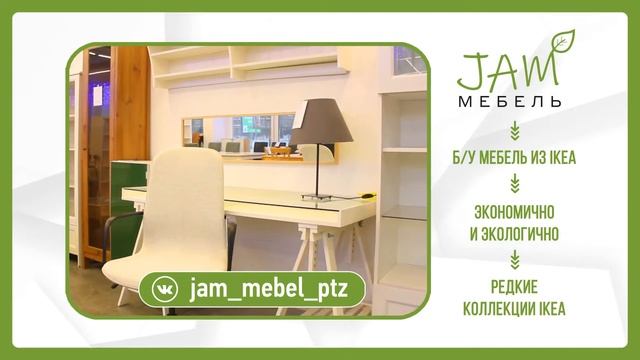 2128 JAM мебель смотреть онлайн