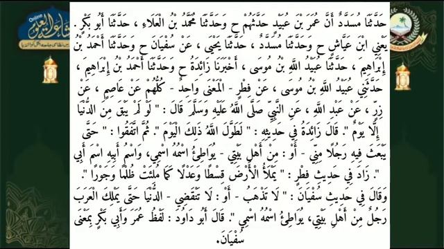 Abu Daoud part-68 Mufti Farooque Madni DB смотреть онлайн