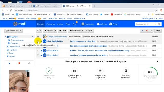почта смотреть онлайн