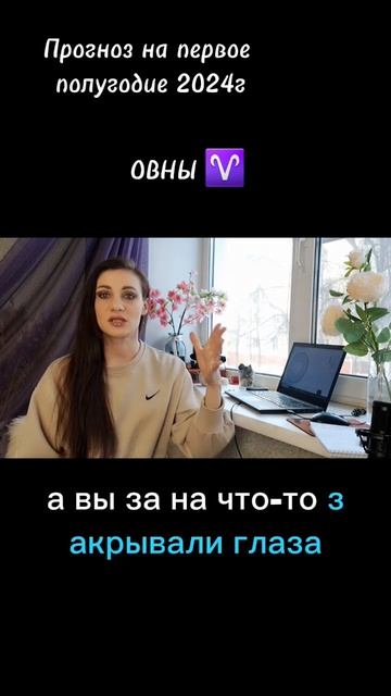 Овны прогноз весна 2024 #лунноезатмение #прогноз #овны