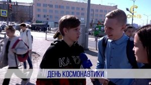 Опрос на космическую тематику_12.04.2022_СольТВ
