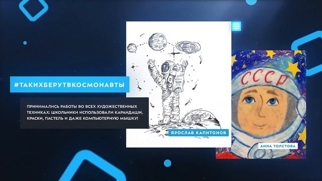 Результаты флешмоба «Таких берут в космонавты!»