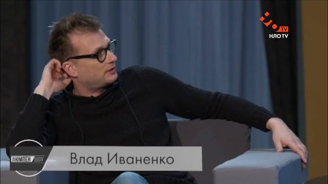 Люмпен шоу. Выпуск 17 | НЛО TV смотреть онлайн