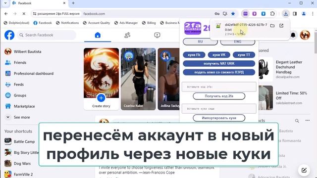 Перенести аккаунт через экспорт и импорт куки с помощью расширения "2fa and Cookies FULL". смотреть онлайн