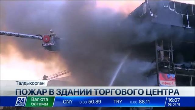 Крупный торговый центр горел в Талдыкоргане смотреть онлайн