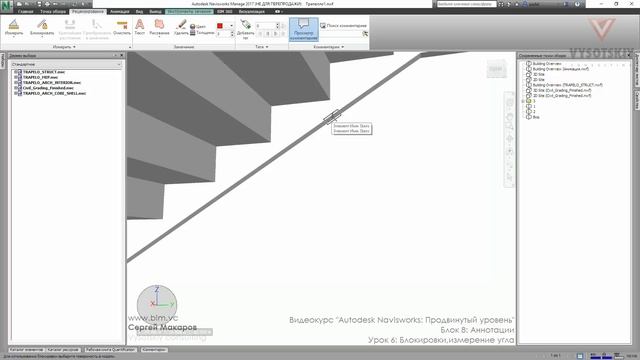 [Курс «Autodesk Navisworks: Продвинутый»] Размеры. Блокировки, измерение угла смотреть онлайн