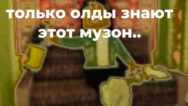 я его до сех пор помню смотреть онлайн