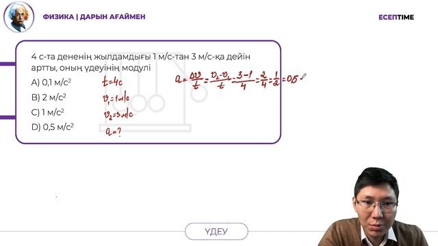 1 САБАҚ | КИНЕМАТИКА | ҮДЕУДІ БІЛМЕГЕН ҰЯТ