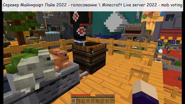 📹: Играю на сервере Майнкрафт Лайв 2022 и голосую за моба \ Моменты в Майнкрафт смотреть онлайн