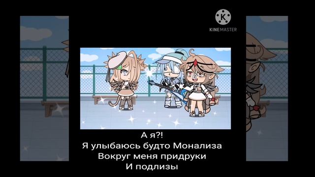 🦋~Гача лайф💦 не клуб❌~🦋~Мона Лиза~меме ☁️простЫте ща отсутствия) смотреть онлайн