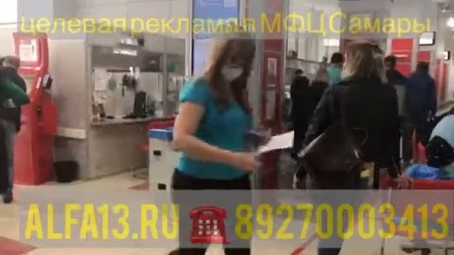 Реклама в МФЦ с охватом 200тысяч человек в месяц в формате видео и фото заставки, более 1500показов смотреть онлайн