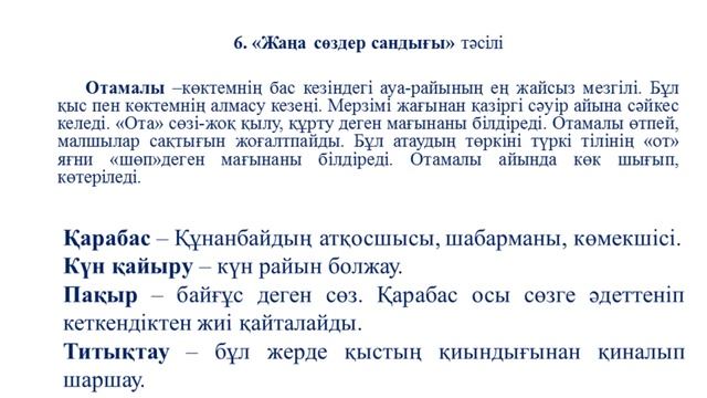 III тоқсан, Әдебиеттік оқу, 4 сынып, Сабақ № 61 смотреть онлайн