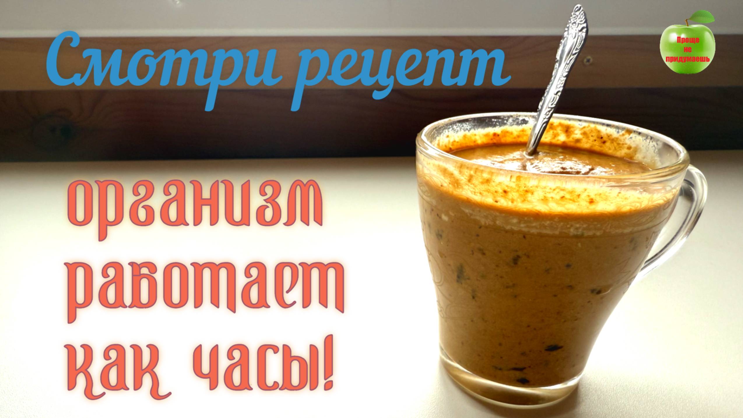 Стул теперь регулярный, организм работает как часы! Смотри рецепт. смотреть онлайн