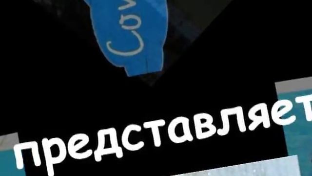 Заставка к видеодиску 3 смены Сопино 2012 смотреть онлайн