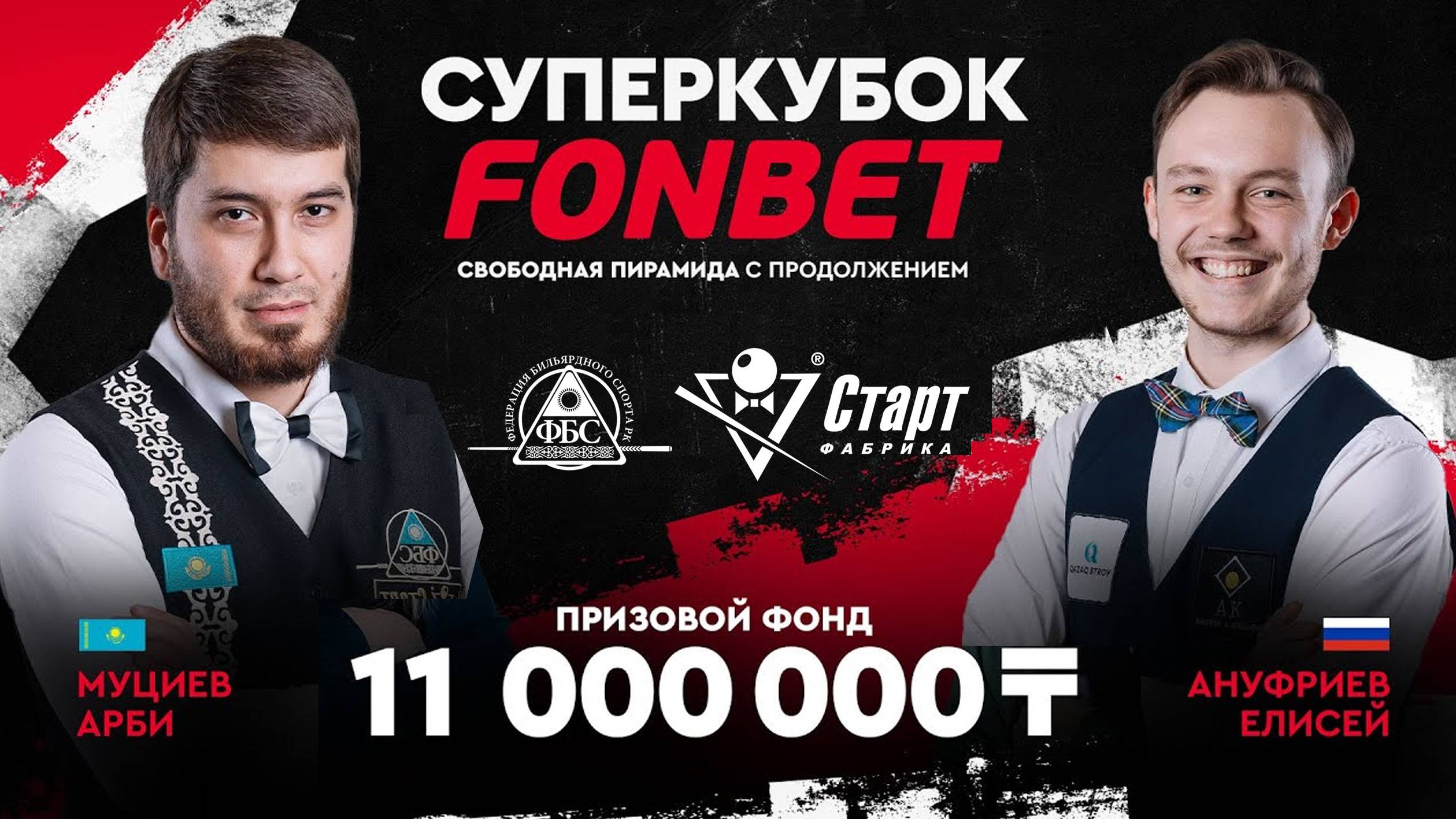 Муциев А. (KAZ) - Ануфриев Е. (RUS) | 1/4 финала | Суперкубок FONBET смотреть онлайн