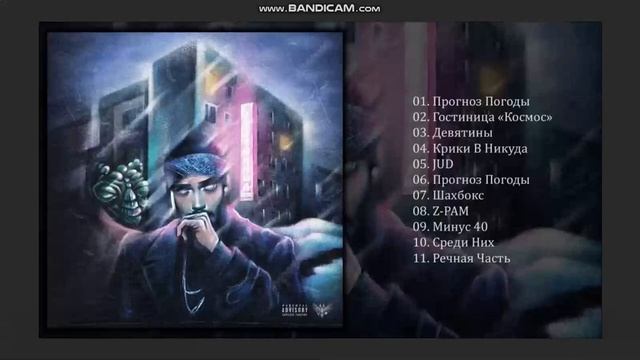 Mnogoznaal - Гостиница Космос [2018]