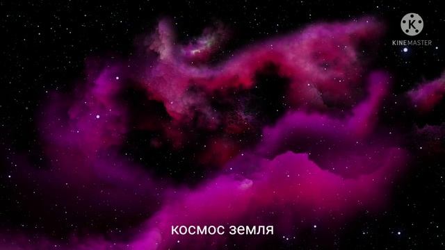Космос 2021 смотреть онлайн
