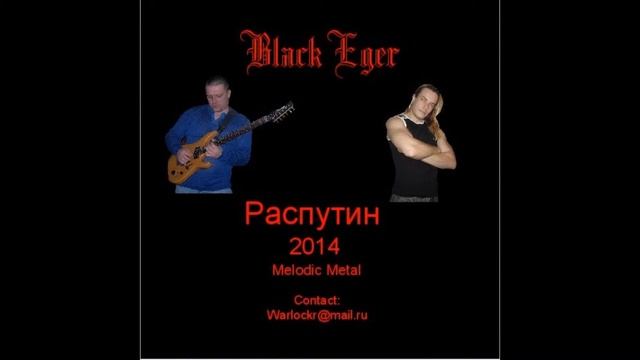 Black Eger Поп Звезда смотреть онлайн