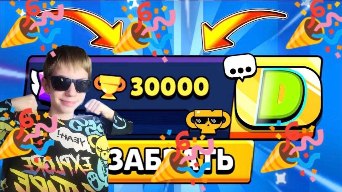 ВЫ ДУМАЛИ Я ВАС БРОШУ-НЕ УГАДАЛИ Я АПНУЛ ДОЛГОЖДАННЫЕ 30 КА КУБКОВ Я ЗАВЕРШАЮ ПУШ🥳🎉 смотреть онлайн