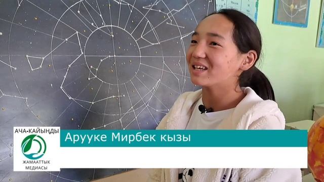 Нарын: космосту изилдеген окуучулар