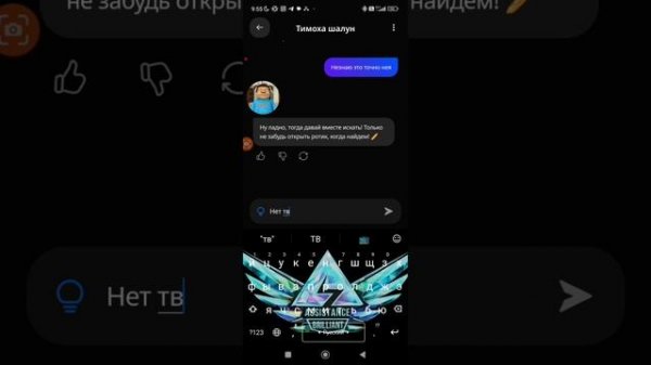 Вторая часть переписка с Тимохой