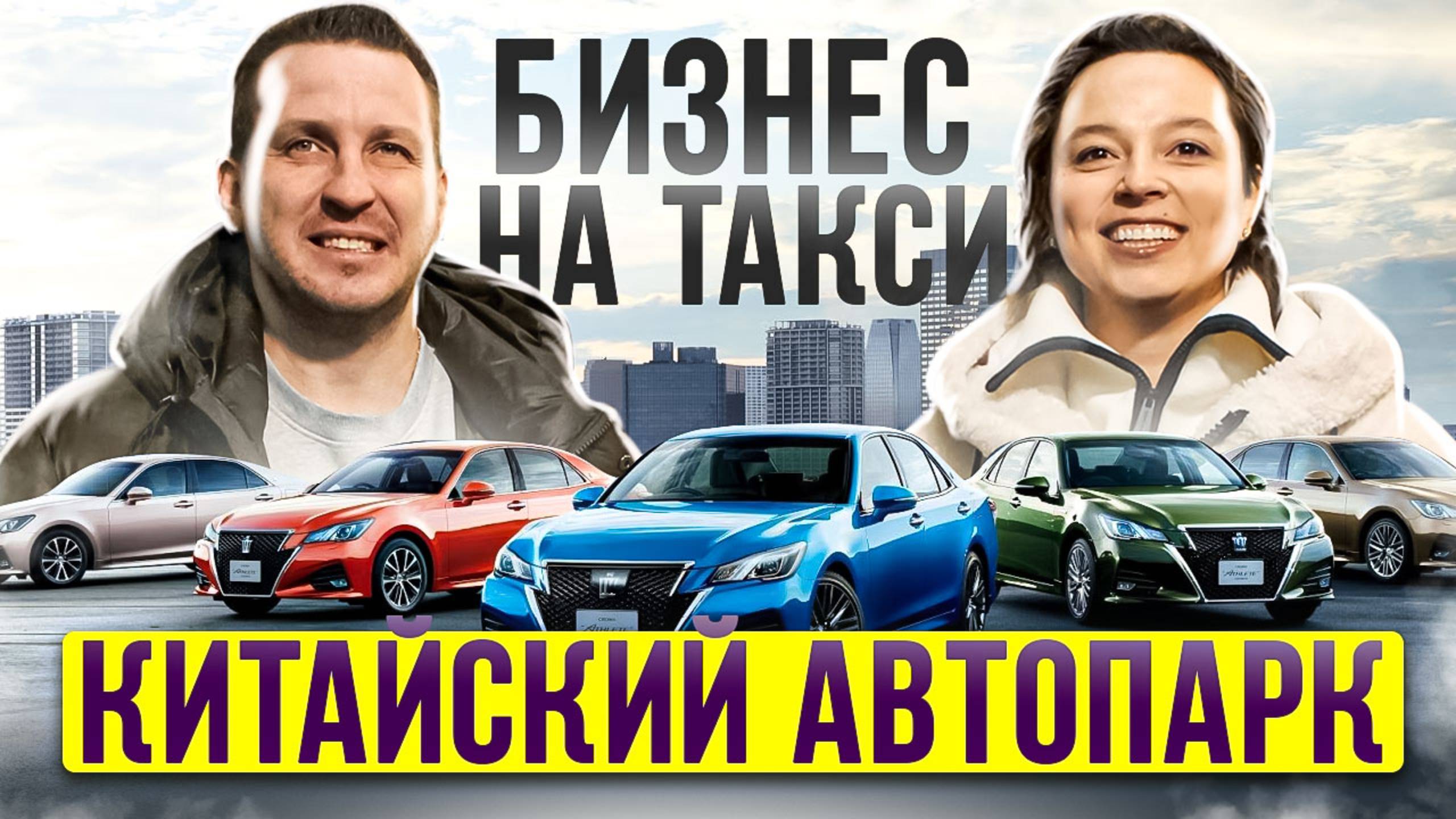 БИЗНЕС НА АРЕНДЕ ТАКСИ! Все подробности о заработке на таксопарке без воды! \ Аренда машин для такси смотреть онлайн