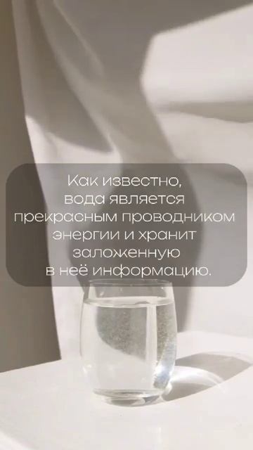 Ритуал " Заряжаю воду мечтой" смотреть онлайн