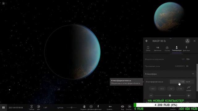 Universe Sandbox 2 Стрим