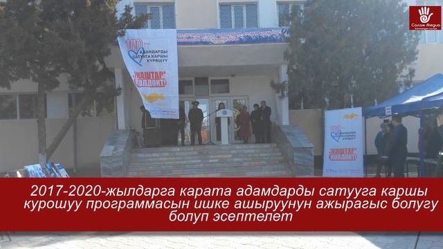 Адам сатууга каршы 100 күн.Баткен шаары.Салам медиа смотреть онлайн