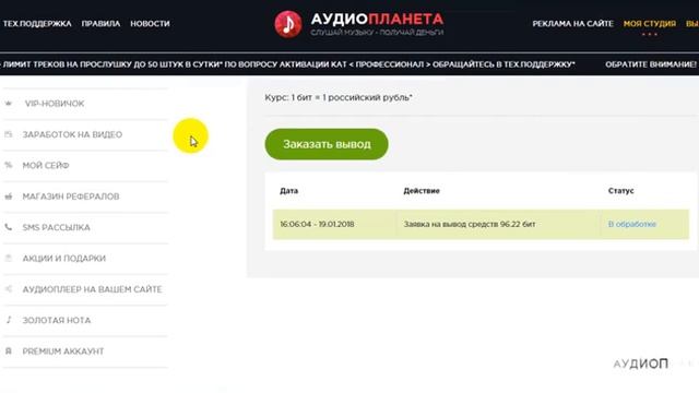 Audio Planet Платит смотреть онлайн
