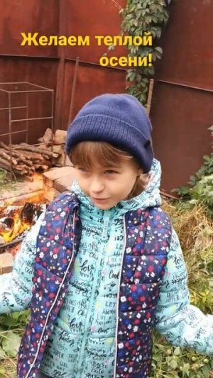 Желаем теплой осени и хороших выходных!