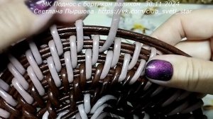 Основа - двумя трубочками в корневом плетении (поднос с бортиком валиком)