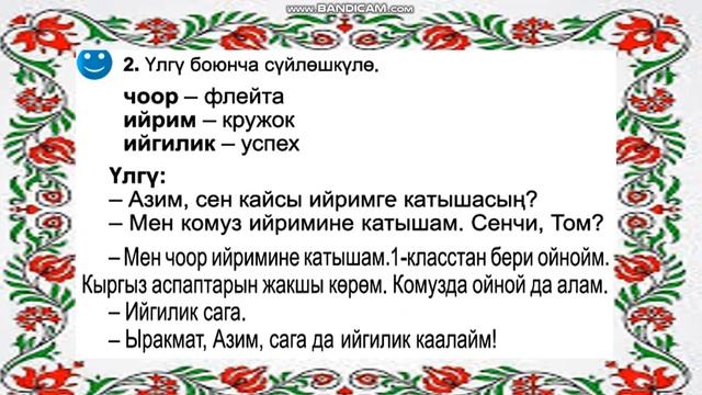 кыргыз тили 3-класс"Кыргыз элинин музыкалык аспаптары." смотреть онлайн